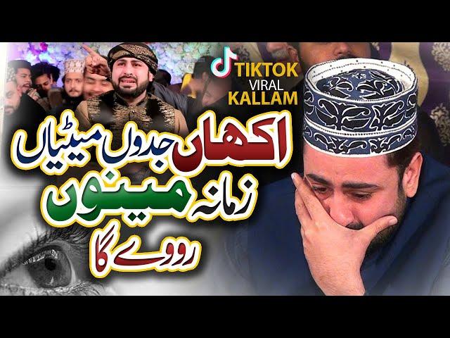 Tik Tok Viral Kallam | Akhan Jadon mitiyan - Zamana Menu Rovega -اکھاں جدوں میٹیاں |