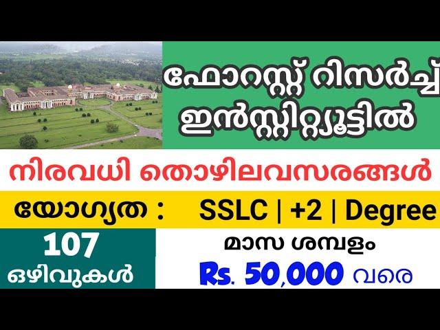 സ്ഥിര ഗവണ്‍മെന്‍റ്  ജോലി | Forest Research Institute Recruitment 2020 |Latest Central Govt Jobs| FRI