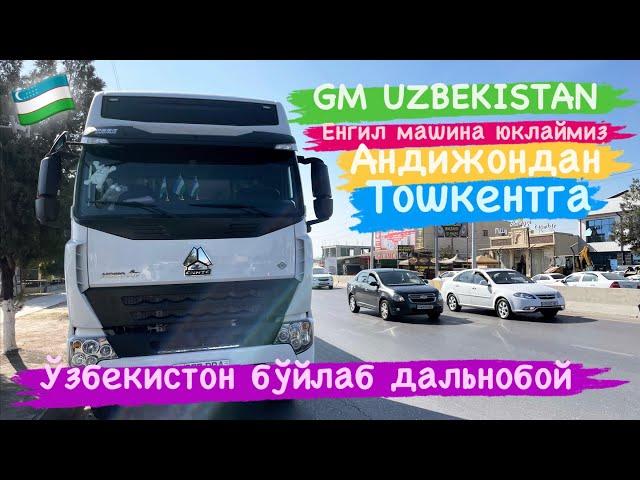 Асакадаги GM заводидан 4та Кобалт юкладим. Водийларни Howo A7 да кезамиз ! #3