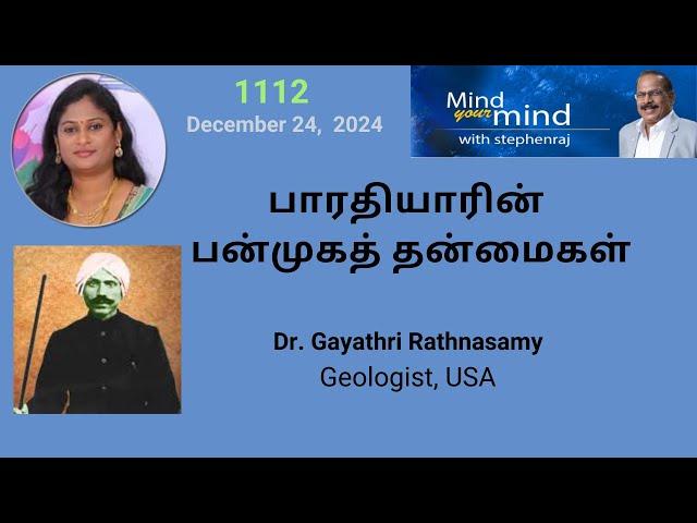 பாரதியாரின் பன்முகத் தன்மைகள் -  Dr. Gayathri Rathnasamy  | @MindyourMindwithStephenraj