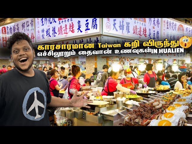 காரசாரமான Taiwan கறி விருந்து in Hualien | Taiwan EP 6