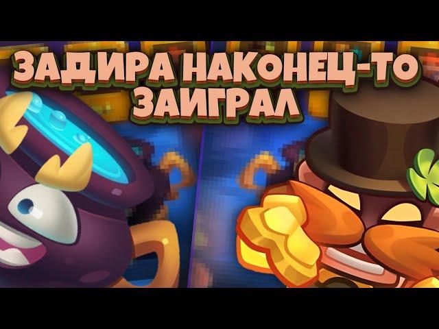 Rush Royale | Задира топ 1 в гонке? | Перестоит кого угодно? | Качать или нет?