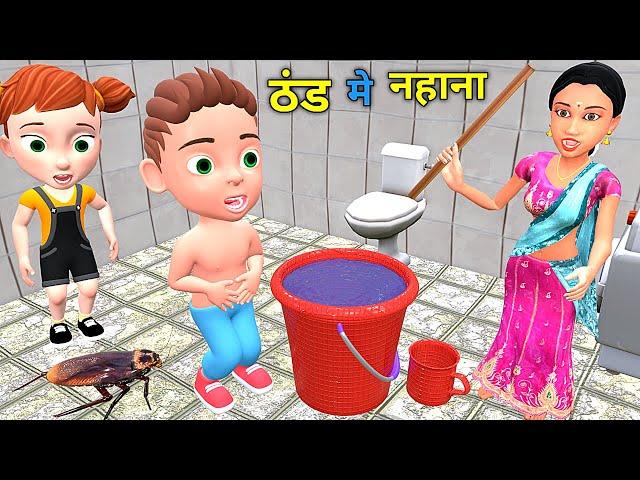 ठंड मे नहाना | Chintu Chinki Aur Mumy cartoon | pagal beta | desi comedy video| cs bisht vines