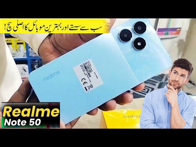 Realme Not50 || realme New Mobile Phone||realme Mobile Price in Pakistan