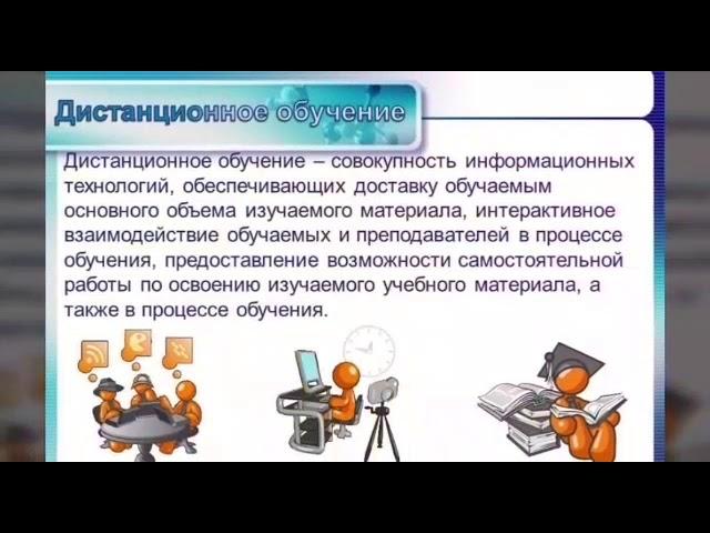 Дистанционные образовательные технологии с использованием