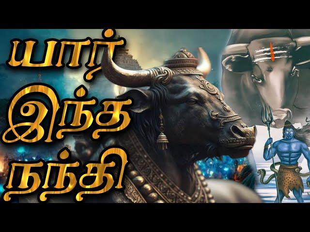 நந்திதேவர் வரலாறு | Nandhi Devar varalaru | Story of Nandi in Tamil | sivan story in tamil |