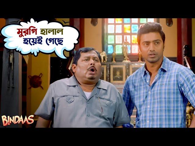 মুরগি হালাল হয়েই গেছে | Bindaas | Dev | Sayantika | Srabanti | Bengali Movie Scene | SVF Movies