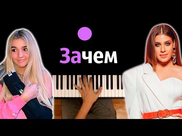 @MillerEva & @5stafamily - Зачем ● караоке | PIANO_KARAOKE ● ᴴᴰ + НОТЫ & MIDI