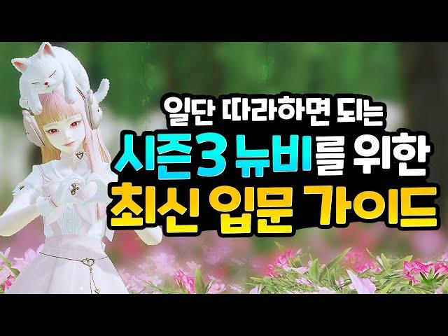 [로스트아크] 뉴비 입문은 이 영상으로 시작하세요 【2024 슈모익 가이드 1】