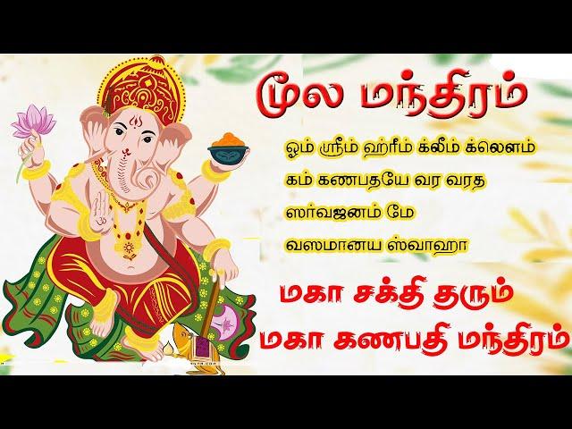 Sri Maha Ganapathi Moola Mantra || மகா சக்தி தரும் மகா கணபதி மந்திரம் | BOMBAY SARADHA | SIVAMAUDIOS