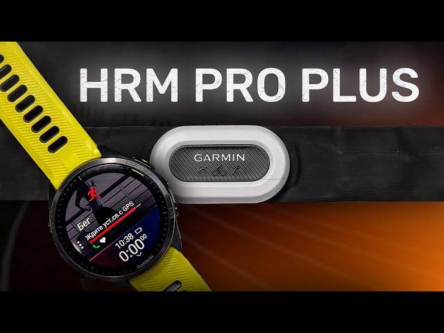 Garmin HRM Pro Plus — лучший пульсометр? Реальность после месяцев использования!