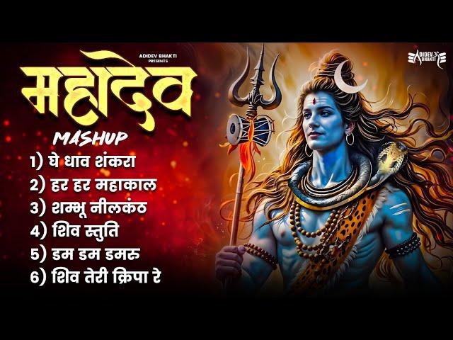 Most Powerful Mahadev Songs | महादेव के प्यारे भजन 2024 | Shiv Jukebox #mahadevsongs Adidev Bhakti