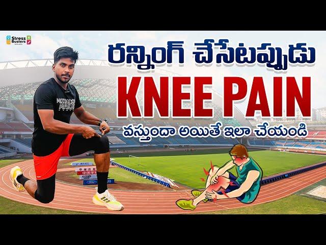 how to remove knee pain in telugu #kneepain rehabal