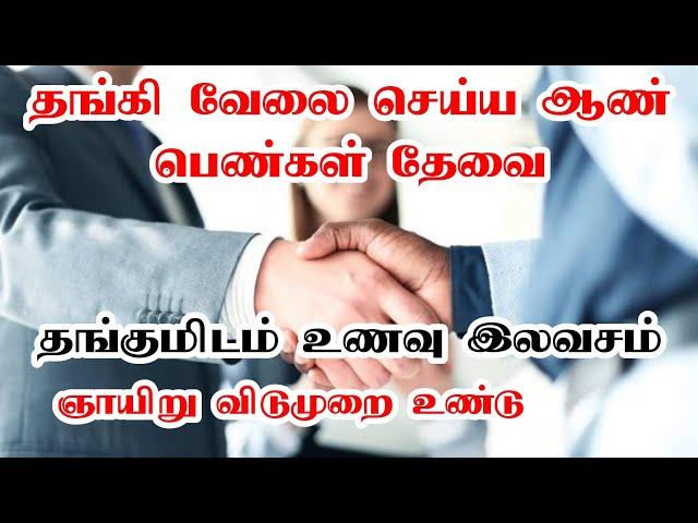 89259 75046 89259 75047 •மாத சம்பளம் கிடைக்கும் | Wanted | Tamilnadu private jobs 2025 | Today job