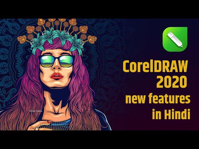 CorelDRAW 2020 new features in Hindi