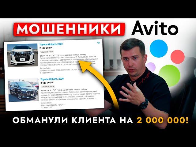 МОШЕННИКИ с AVITO и DROM️ НОВЫЙ РАЗВОД ПРИ ПОКУПКЕ АВТО️ КИНУЛИ НА 2! КАК НЕ ПОТЕРЯТЬ ДЕНЬГИ?