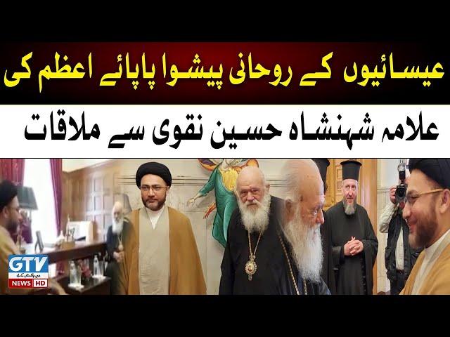 Allama Shahenshah Hussain Naqvi meets with spiritual leader of Christians | Breaking News