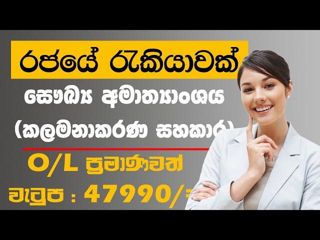 Government Jobs Vacancies In Sri Lanka 2021 |  Management Assistants  - Ministry of Health
