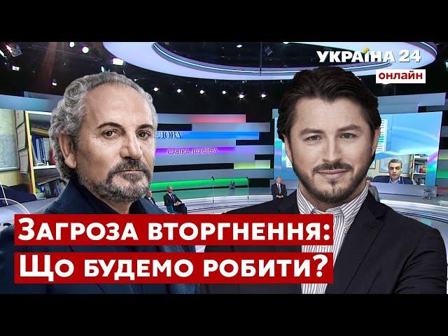 ПРИТУЛА про ймовірний напад РФ. Як зупинити війну? / Свобода слова Савіка Шустера - Україна 24