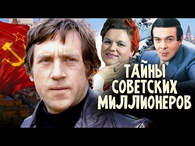 Тайны советских миллионеров @centralnoetelevidenie