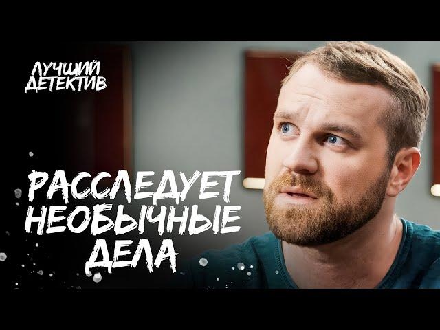 РАСКРЫВАЕТ ЖУТКИЕ ТАЙНЫ РОДНОГО ГОРОДКА | ЛУЧШИЙ ДЕТЕКТИВ | КРИМИНАЛЬНЫЙ ФИЛЬМ | НОВИНКА КИНО