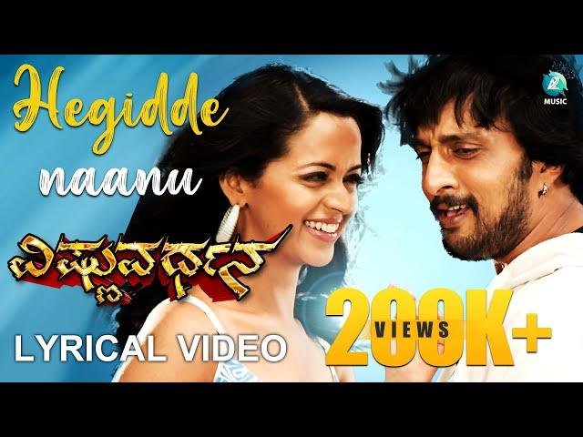 HEGIDDE NAANU - Lyrical Video | Vishnuvardhana | Sudeep | Bhavana Menon | Priyamani | V Harikrishna