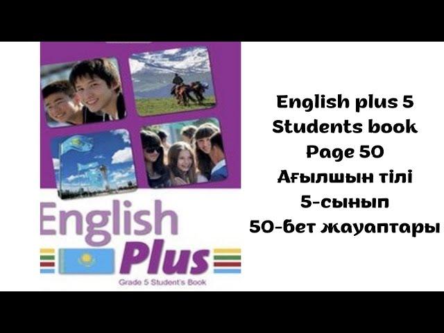 Ағылшын тілі 5-сынып, 50-бет жауаптары. English plus 5 Student`s Book, page 50 answers.