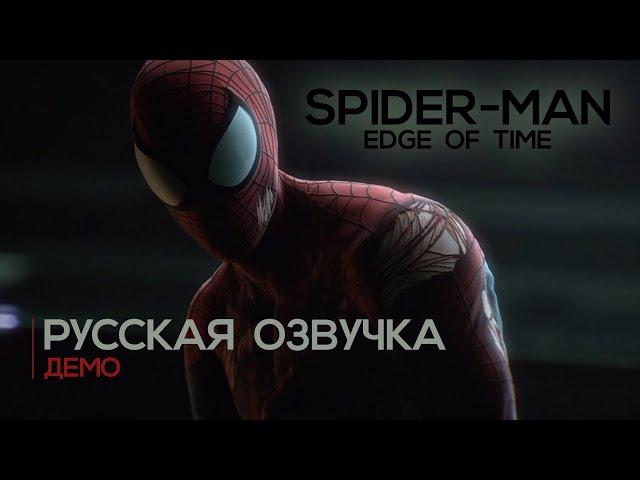 Spider-Man: Edge of Time - Русская Озвучка | Демоверсия