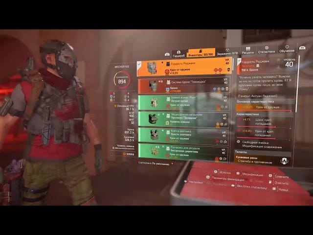 Division 2: Крафт Гордость Риджвея