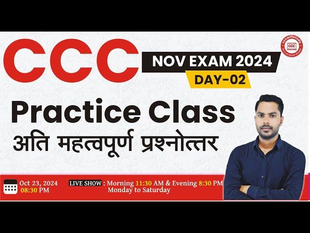 CCC NOV EXAM 2024 | DAY-02 | CCC OBJECTIVE QUESTION ANSWER | CCC EXAM PREPARATION