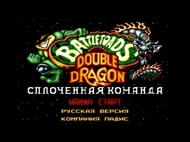 Полное прохождение (((SEGA))) Battletoads and Double Dragon / Боевые Жабы и Двойной Дракон