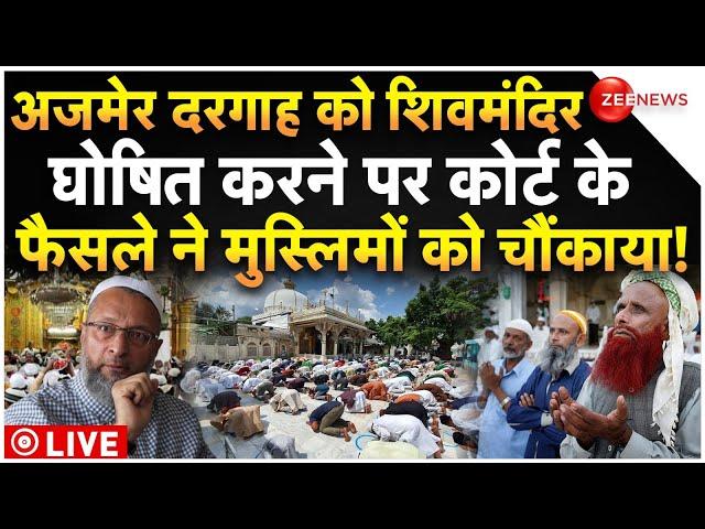 Ajmer Sharif Dargah Controversy Big News LIVE : अजमेर दरगाह शिवमंदिर घोषित?, कोर्ट ने सबको चौंकाया!