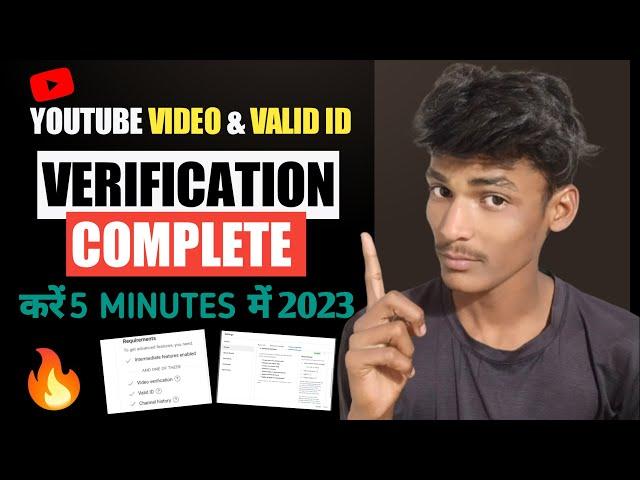 YouTube Video Verification Kaise Kare 2023 | YouTube Video Verification Valid ID Complete Kaise Kare