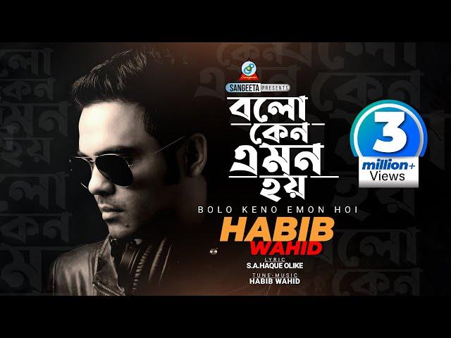 Bolo Keno Emon Hoi | Habib Wahid | বলো কেন এমন হয় | হাবিব ওয়াহিদ | Music Video