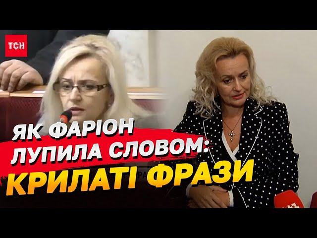 Крилаті фрази Фаріон: "попускала" Азарова та пояснювала, чому немає імені "Міша"