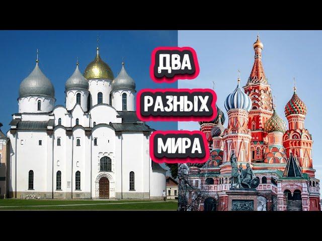 Москва не Россия, Новгород не Русь? Что не так с нашей архитектурой?