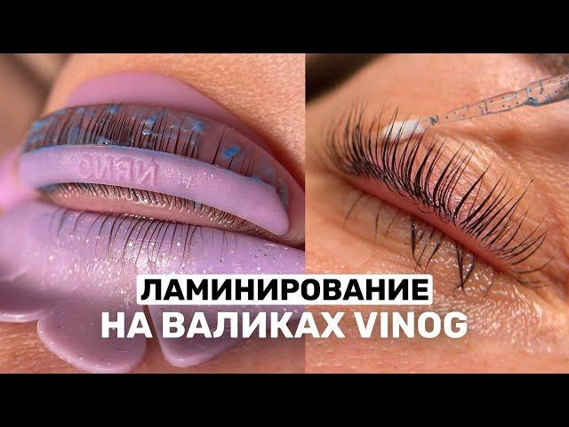 Ламинирование ресниц на валиках Виноградовой / выкладка ресниц и нанесение 1 состава