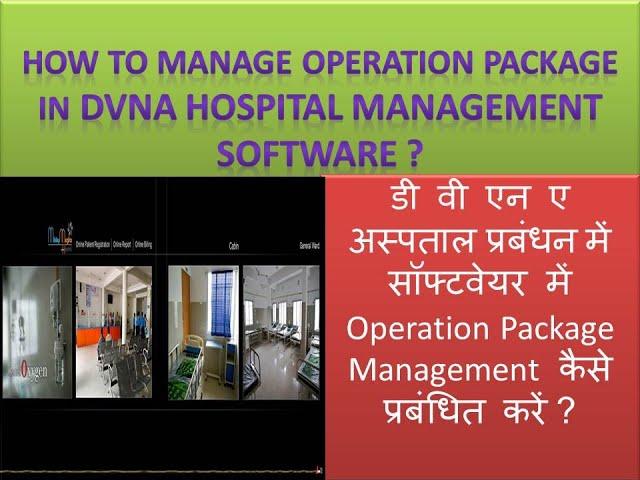 Operation Package Configuration In Dvna Hospital Management Software