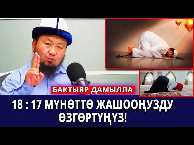 Аябай таасирдүү видео / Жашооңду өзгөрт / Бактыяр ажы Шарапов