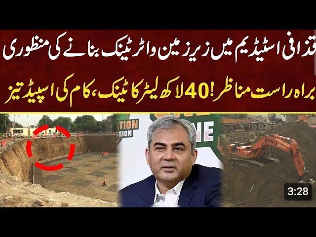 BIG MAJOR UPDATE  Gaddafi Stadium Lahore Renovation || Shaheen Brigade