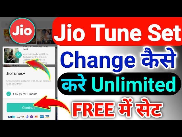 Jio Tune Change Kaise Kare 2023 | Jio Tune Set Kaise Kare | Jio Caller Tune Change Problem 2023 |