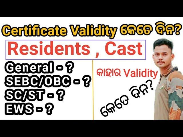 Residents Certificate Validity |Caste Certificate Validity Odisha | ଓଡ଼ିଶା Residents Certificate