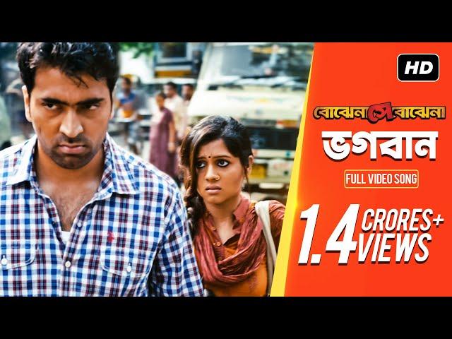 Bhogoban (ভগবান) | Bojhena Shey Bojhena | Soham | Mimi | Abir | Payel | Somlata | Arindom | SVF