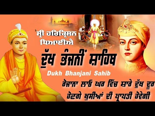 Dukh Bhanjani Sahib Path | nitnem | ਦੁੱਖ ਭੰਜਨੀ ਸਾਹਿਬ |  Samrath Gurbani