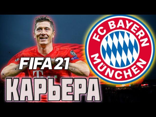 FIFA 21 КАРЬЕРА ЗА БАВАРИЮ | НАЧАЛО НОВОГО СЕЗОНА | ТРАНСФЕРЫ [#8] #фифа21 #стрим #карьератренера #f