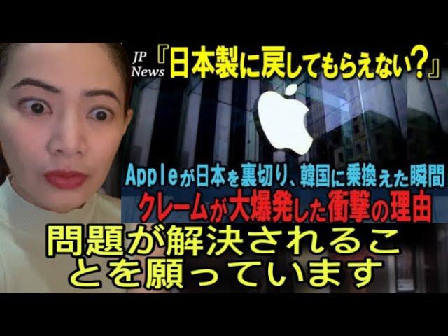 「日本なんか捨てて韓国に任せろ！」韓国に乗り換えたApple。日本を信じたスタバ。二社の差がとんでもないことに事態に…。#海外の反応 #reaction #apple #starbucks