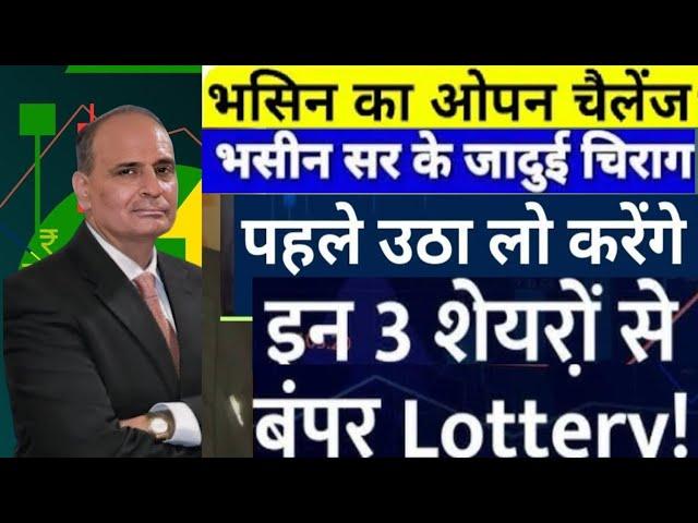 Sanjiv Bhasin Latest Stock Bhasin Ke Behtareen Share TodaySanjiv Bhasin/Sanjiv Bhasin Latest news