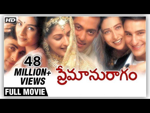 Hum Saath Saath Hain In Telugu HD | ప్రేమానురాగం | Salman Khan | Saif | Karishma | Sonali Bendre