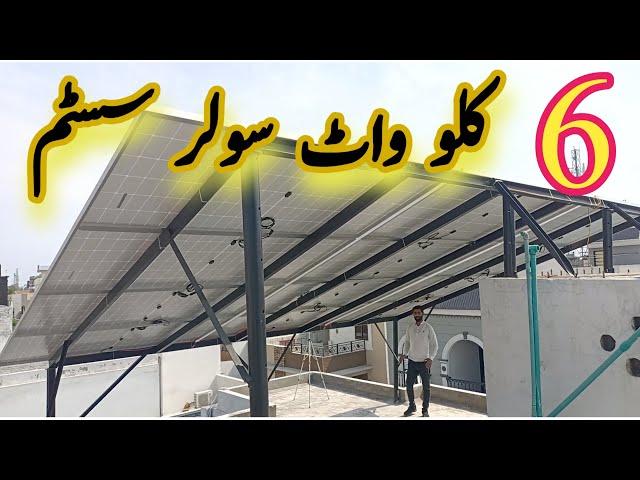 6kw solar system || image view technology