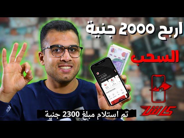 Making Money Online and Withdrawing it through Vodafone Cash Without Capital 2024